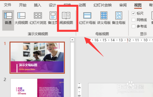 点击选择"阅读视图"按钮.