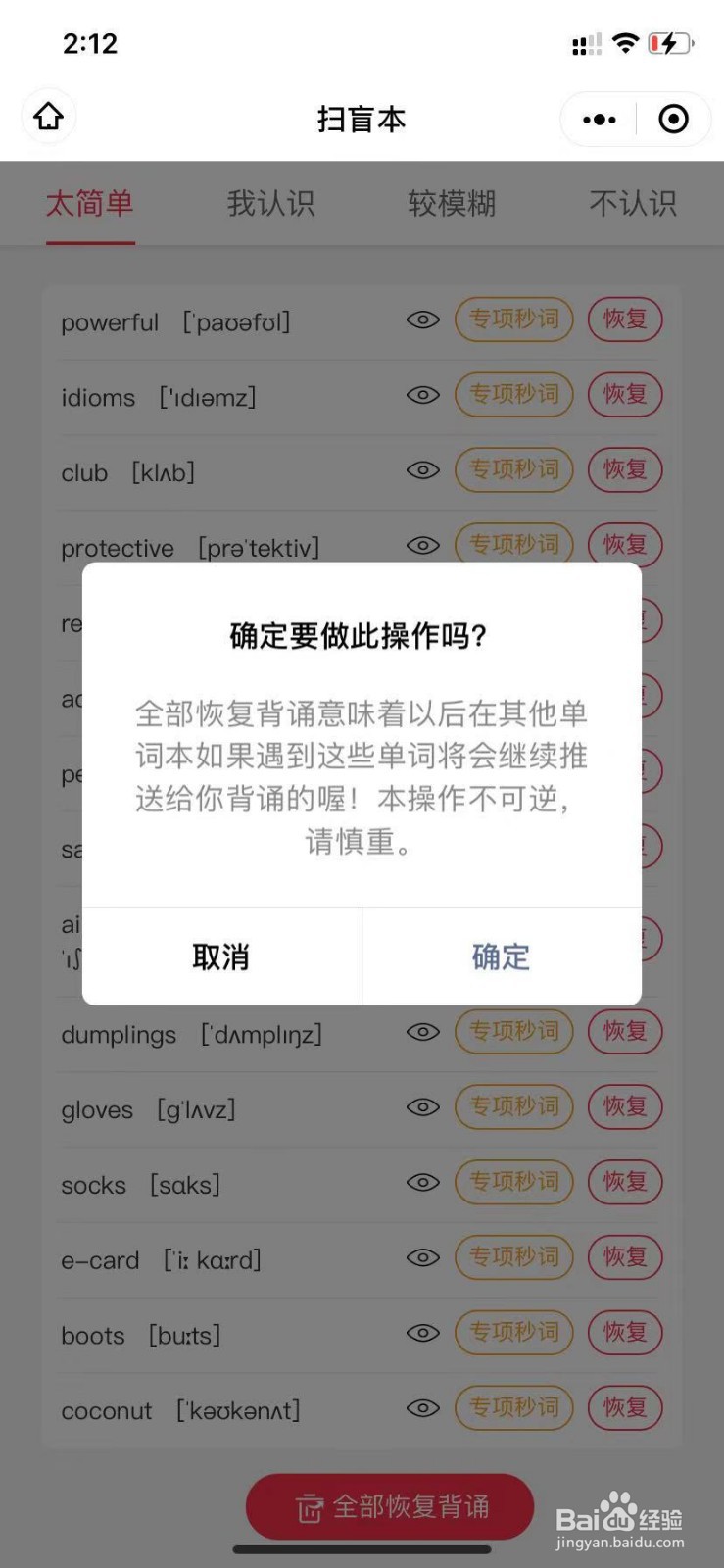 怎么使用秒词邦极速扫盲背诵单词
