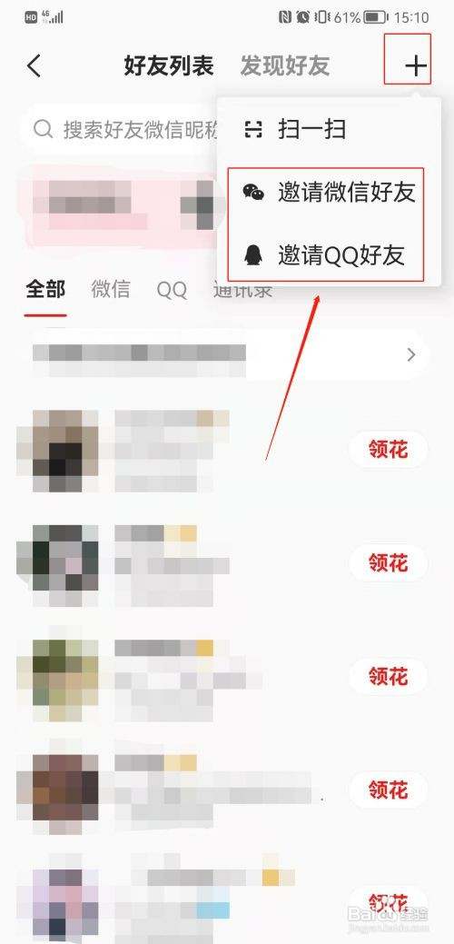 全民k歌如何加好友和查找好友