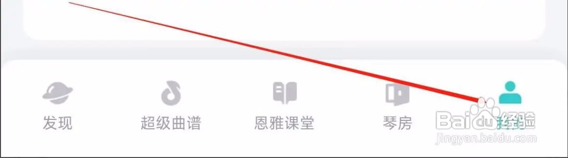 恩雅音乐app查看我的收藏