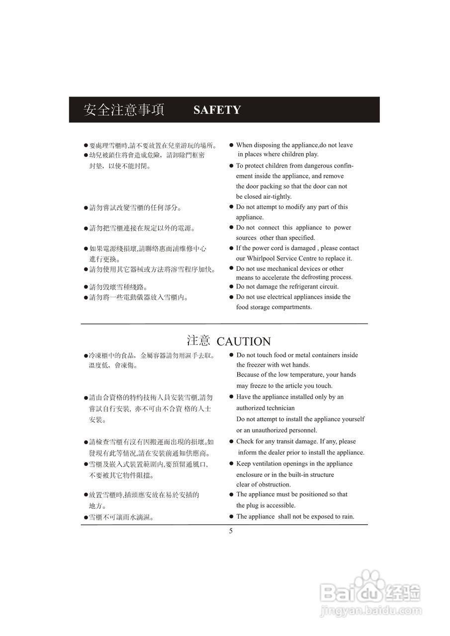 美国北极FH22S双门雪柜说明书:[1]