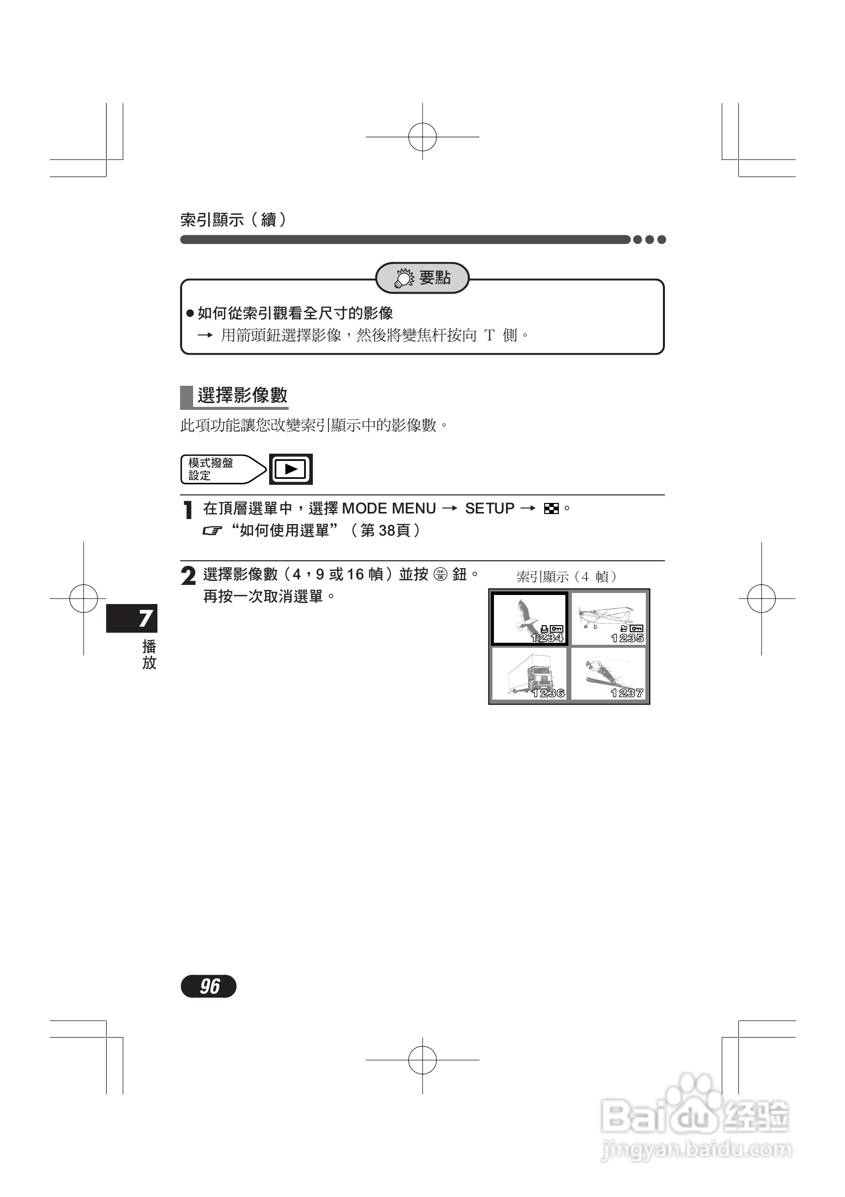 奥林巴斯 C-720UZ数码相机说明书:[10]