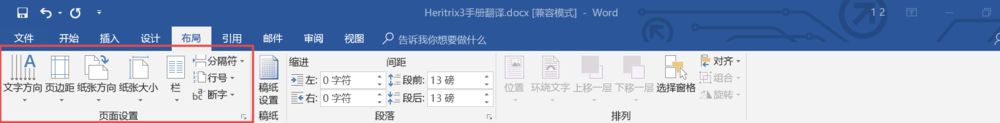 word文档如何设置分页