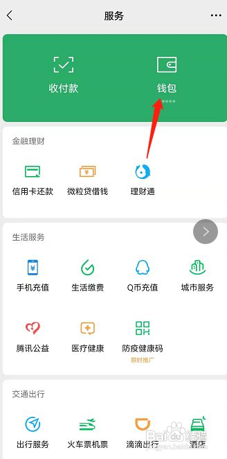 微信零钱已经超过限额怎么办