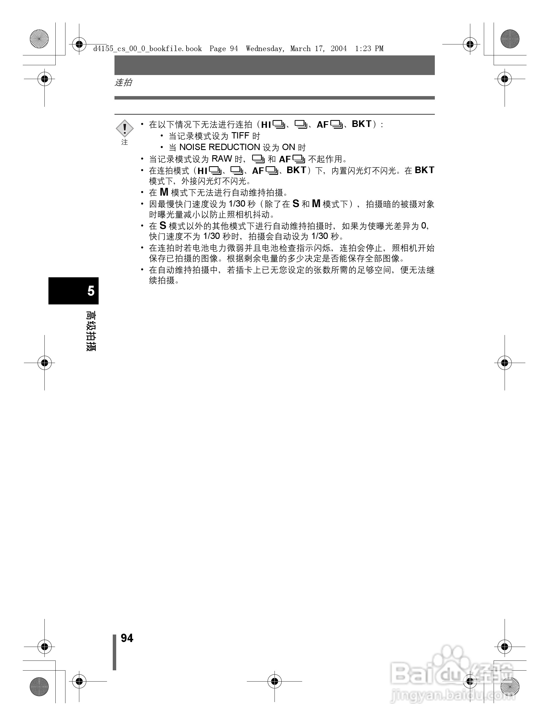 奥林巴斯 C-8080WZ数码相机说明书:[10]