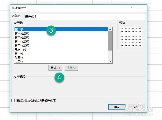 excel如何利用表格样式快速美化表格