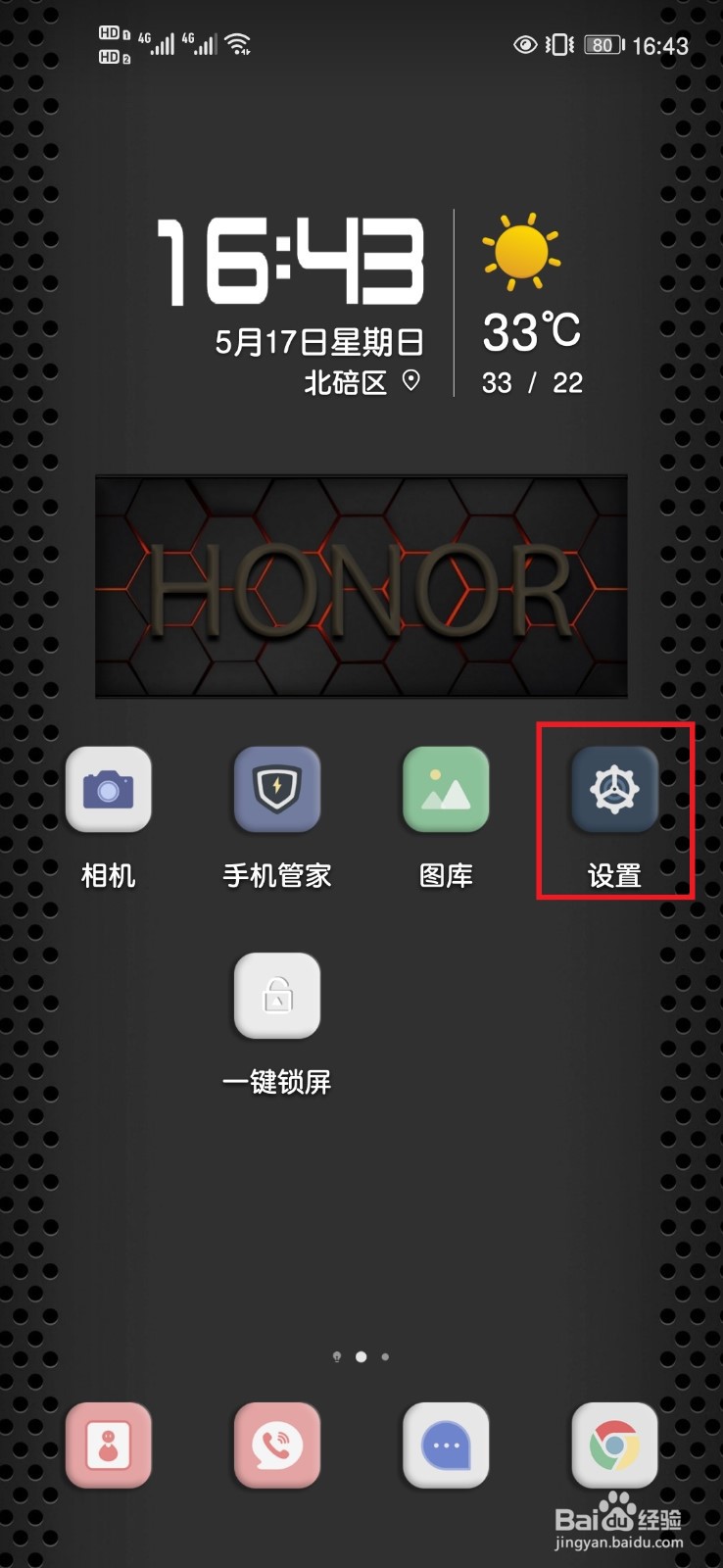 华为手机如何打开单手模式