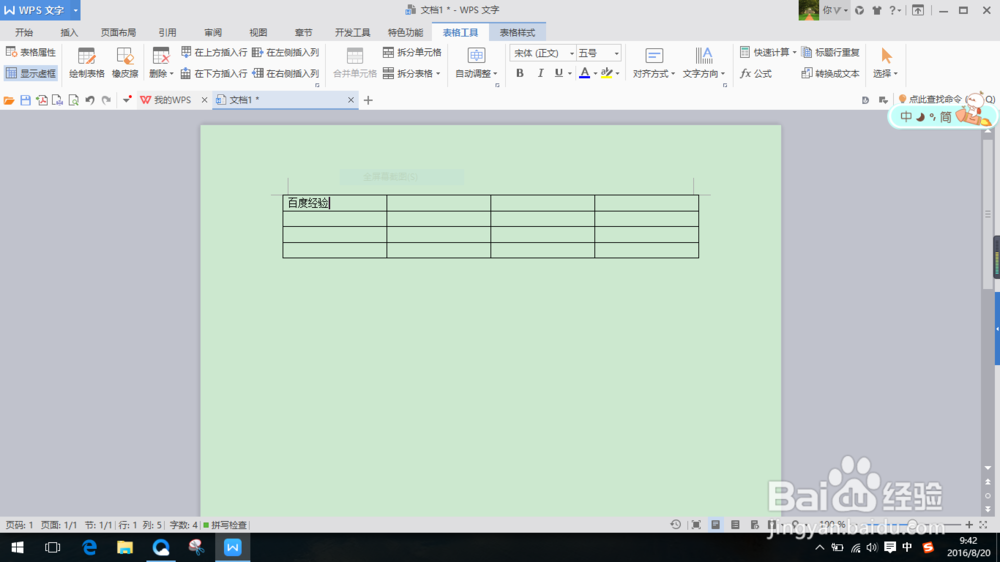 如何在Word中制作表格，2016版