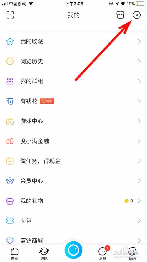 如何设置百度贴吧浏览图片质量为高