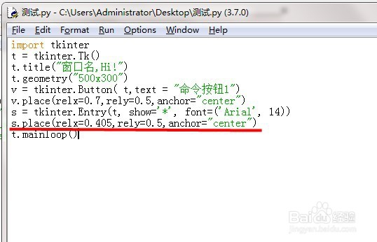 Python创建对话窗口的文本输入框
