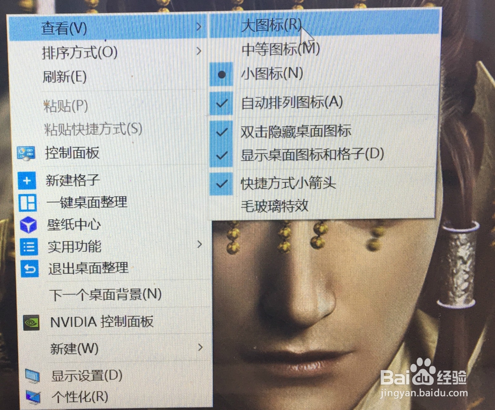 桌面图标怎么变小