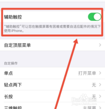 苹果手机怎么开启虚拟按键？