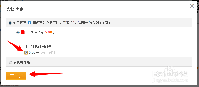 淘宝红包怎么使用