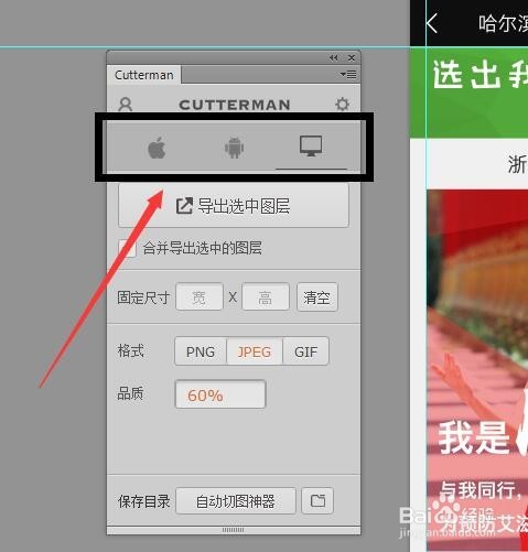 cutterman怎么自动切图