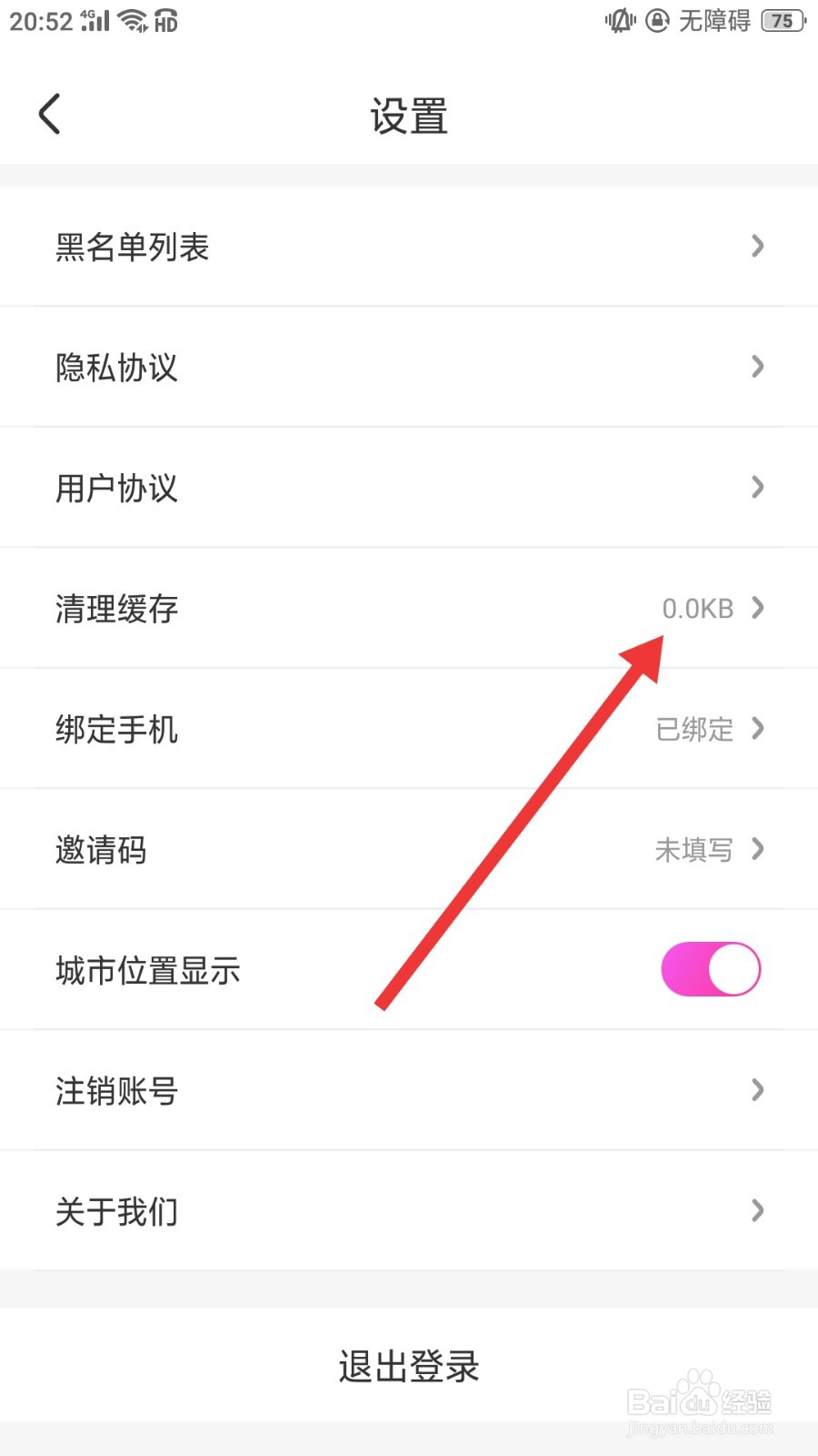 美侣视频聊天怎么清理缓存