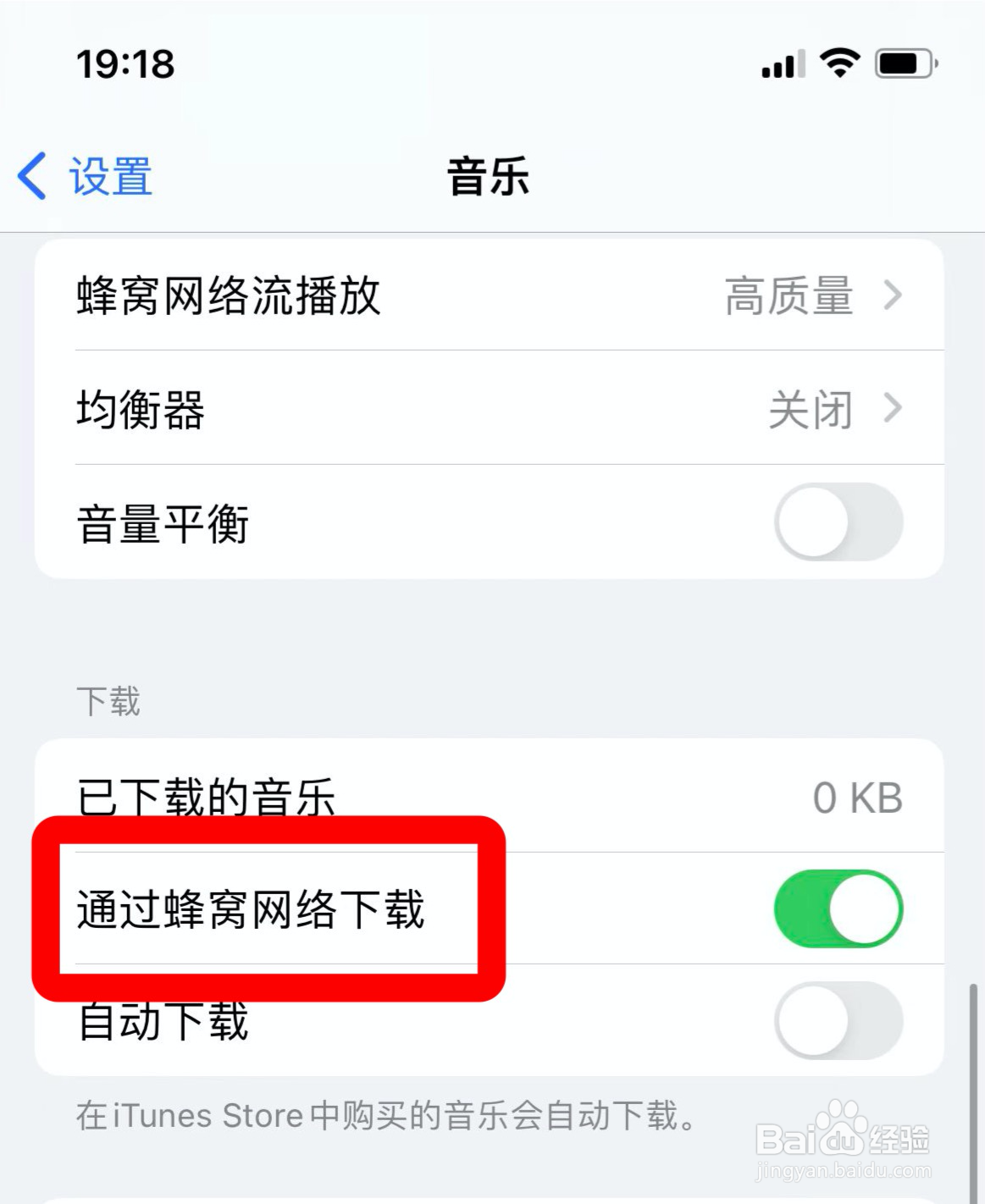 如何禁止iphone使用蜂窝网络下载音乐