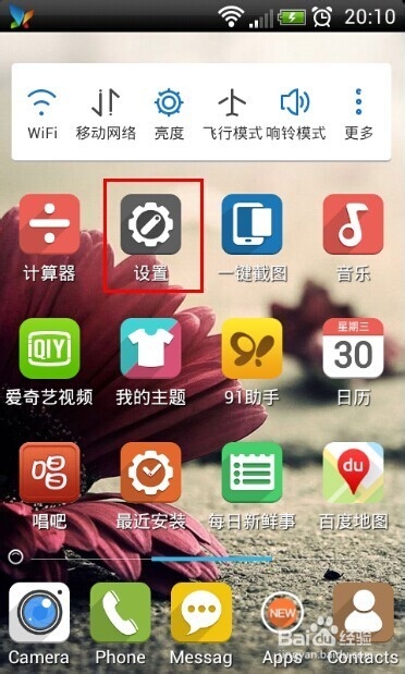 如何设置手机锁屏时间