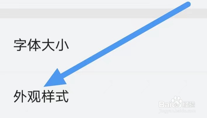 南方周末如何设置外观样式
