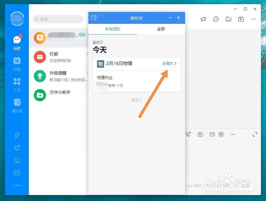 电脑版钉钉怎么提交作业