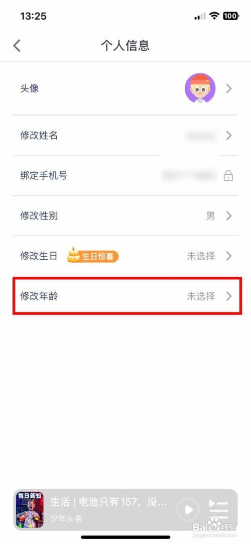 少年得到到哪快速更改自己的年龄