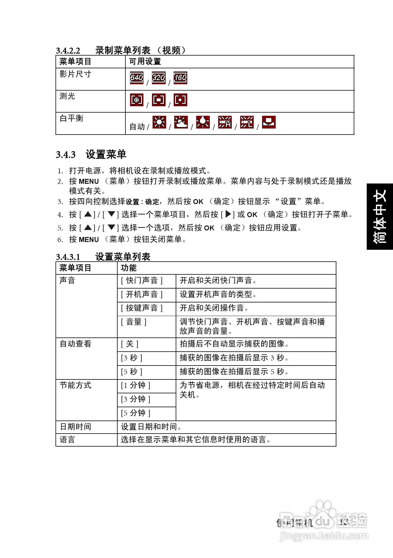 明基 DCE720数码相机说明书:[2]