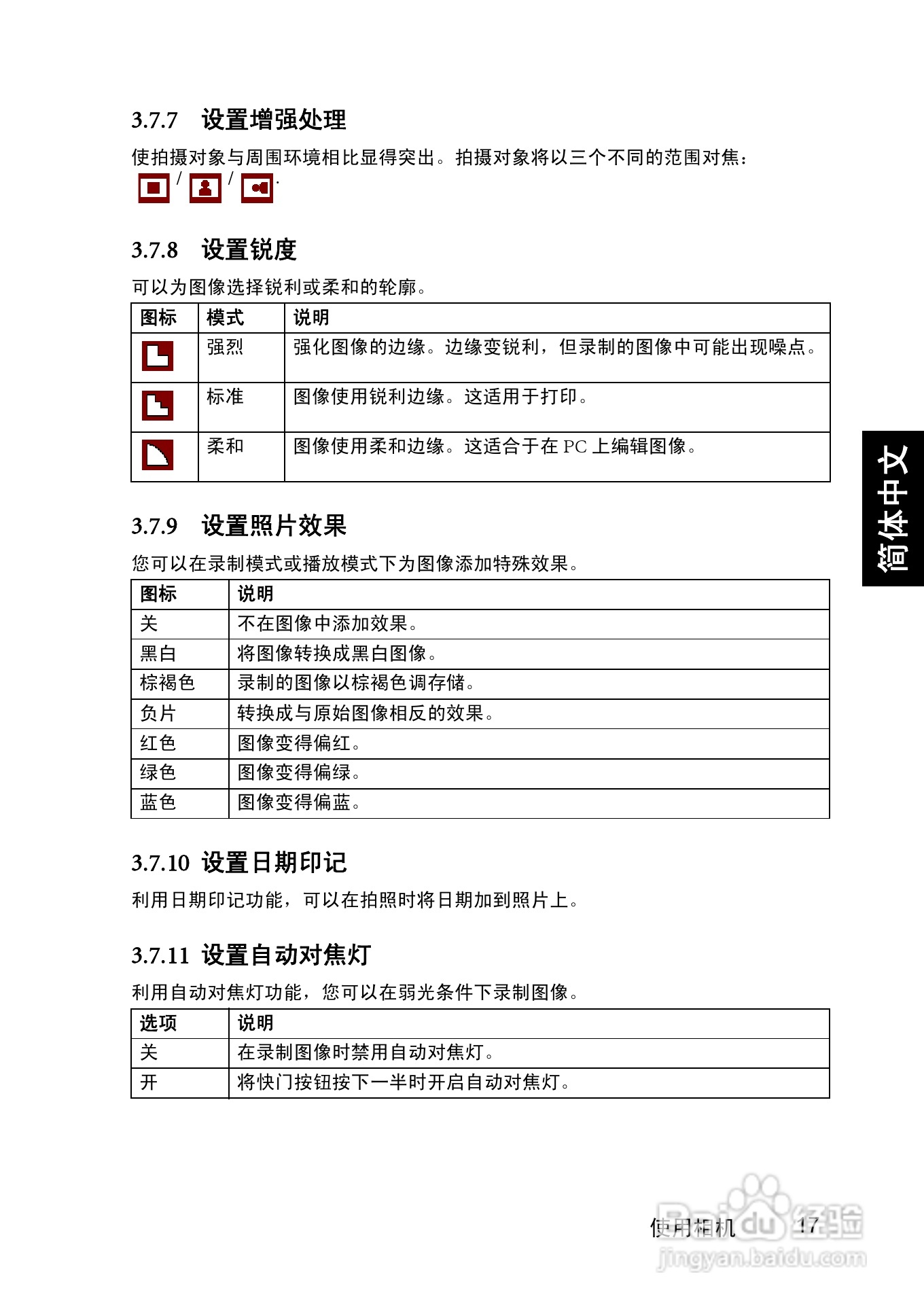 明基 DCE720数码相机说明书:[3]
