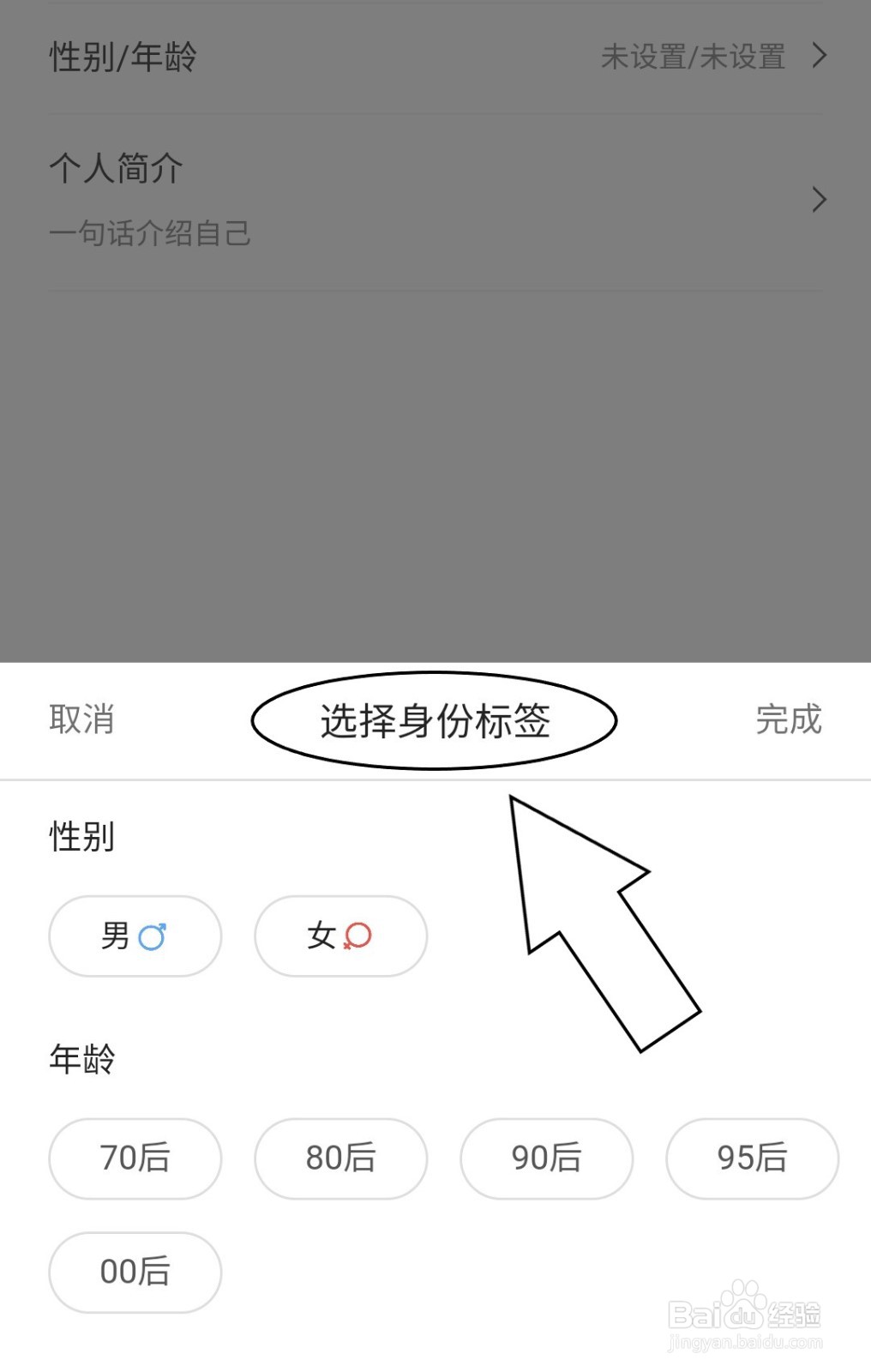 掌阅中如何选择身份标签