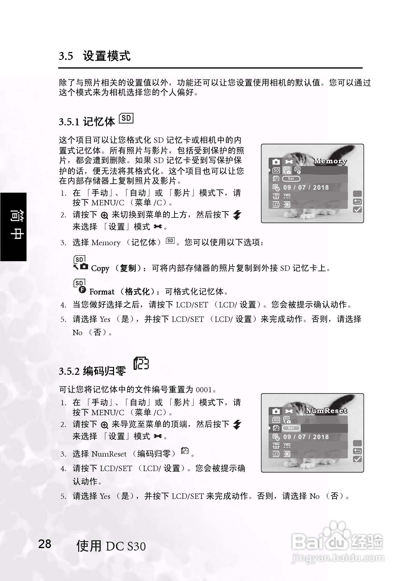 明基 DCS30数码相机说明书:[4]