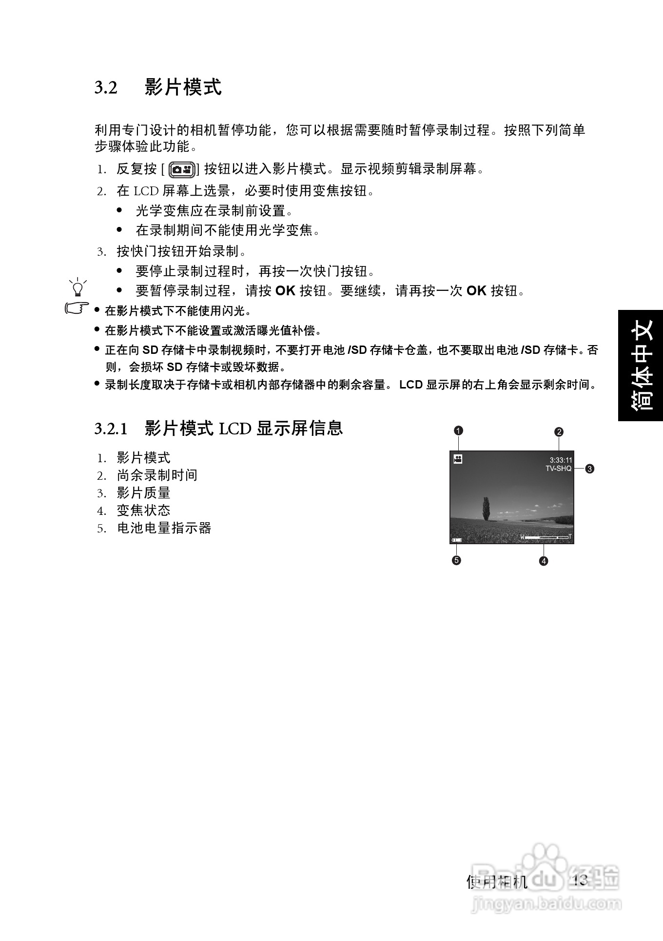 明基 DCE605数码相机说明书:[2]