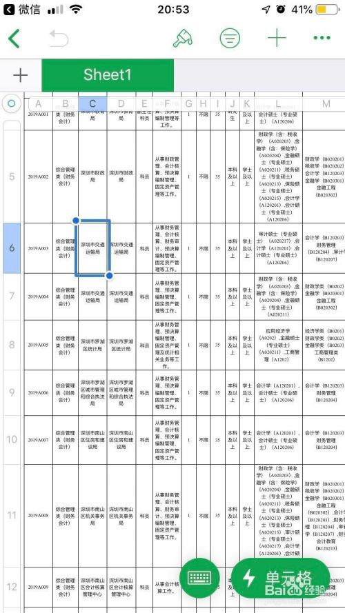 如何打开iphone或ipad的Excel文件(电子表格)？