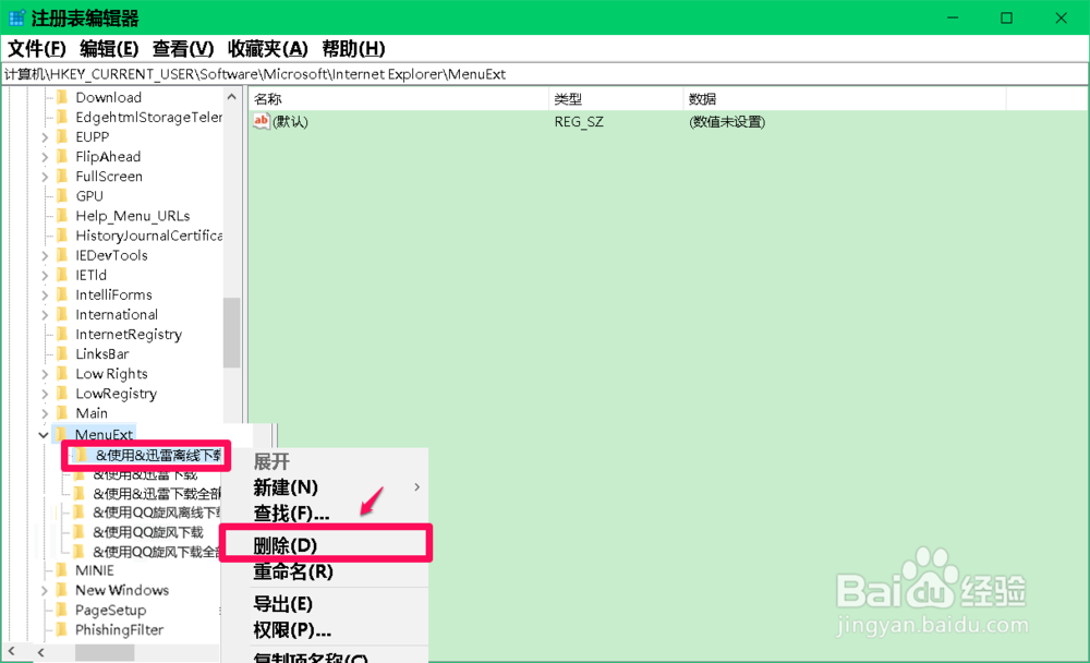 Win10如何清理鼠标右键菜单提升电脑运行速度