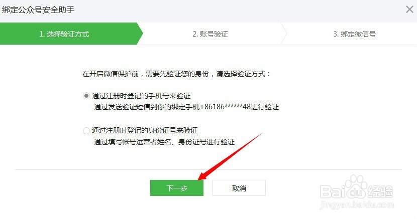 怎样通过手机发微信公众号消息
