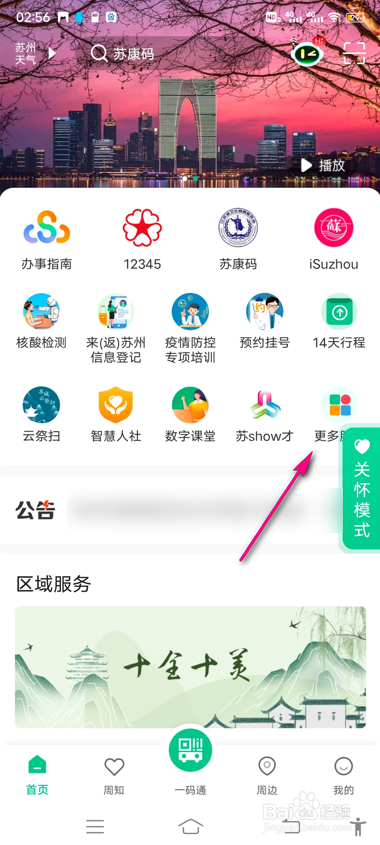 苏周到怎么查看取书点