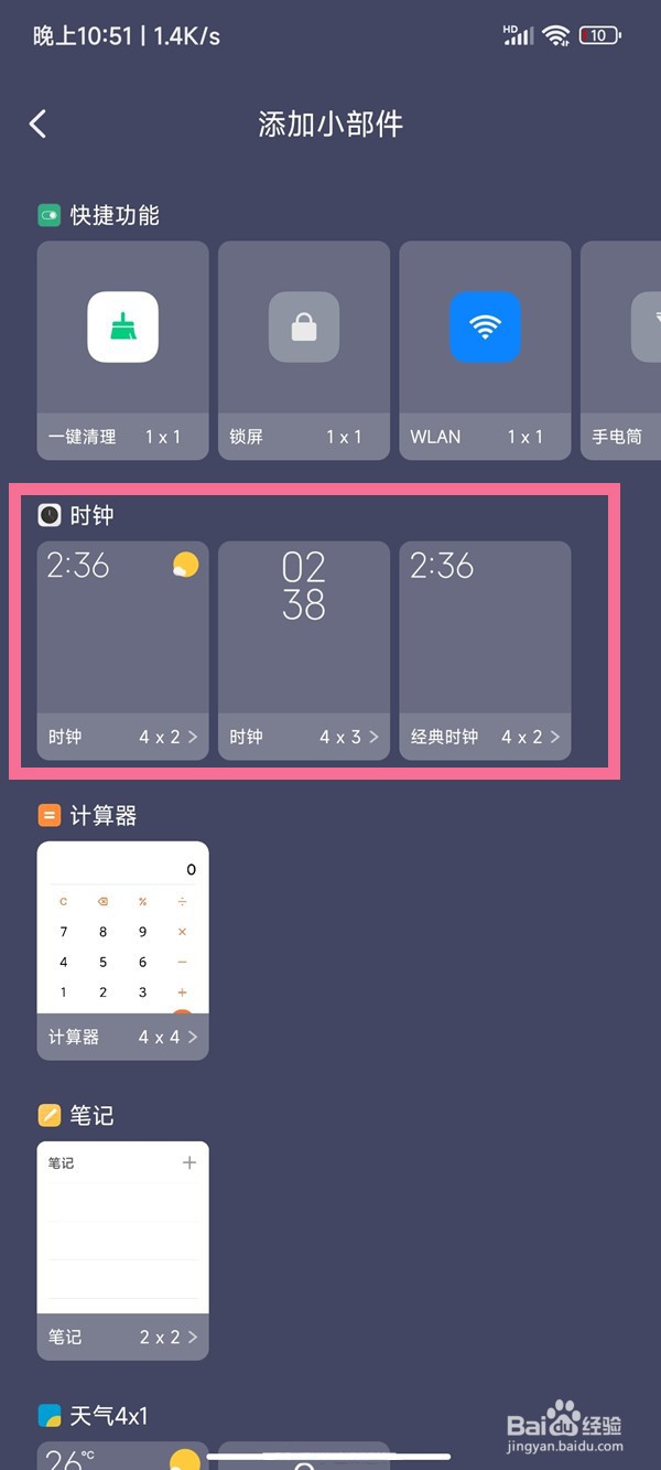 红米k40怎么设置桌面组件
