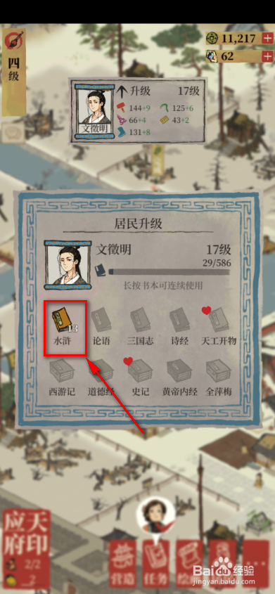 江南百景图如何完成让角色阅读书籍的任务