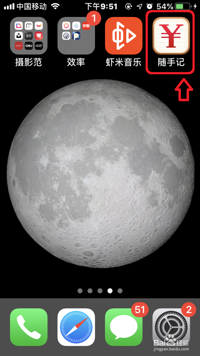 随手记如何开启“指纹验证登录”?