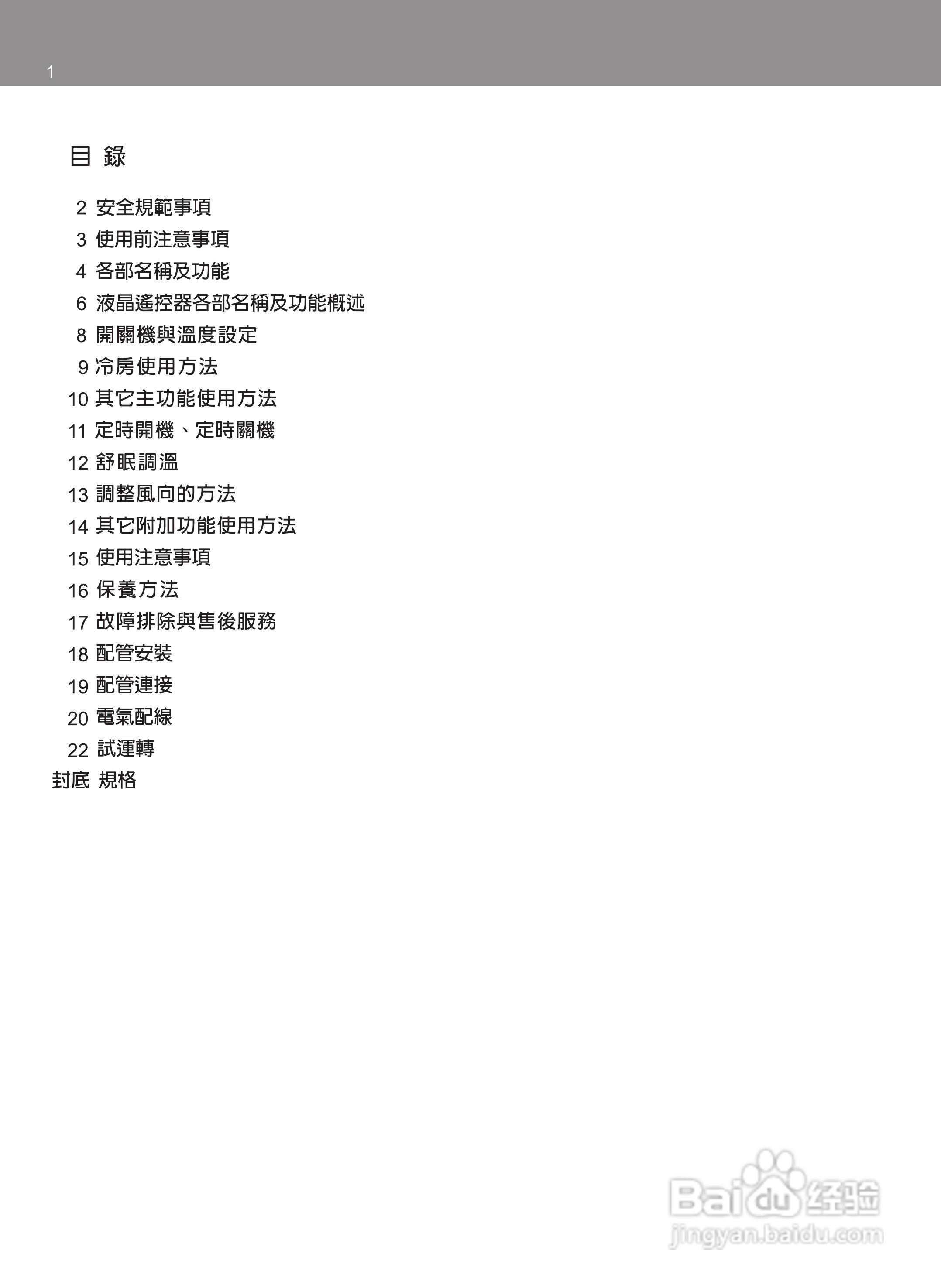 声宝AM-PY45L/AU-PY45型冷气机说明书:[1]