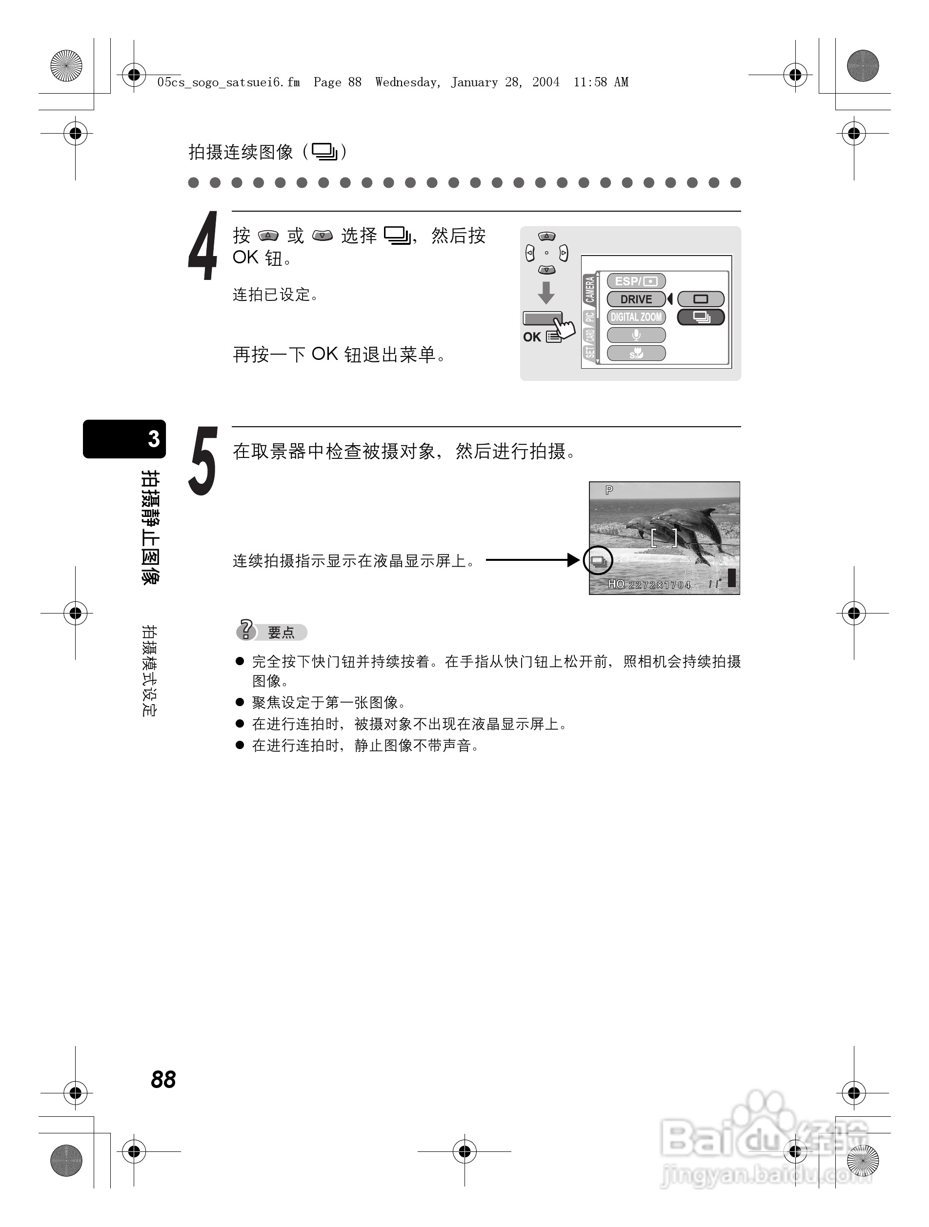 奥林巴斯 Dstylus-410 D数码相机说明书:[9]