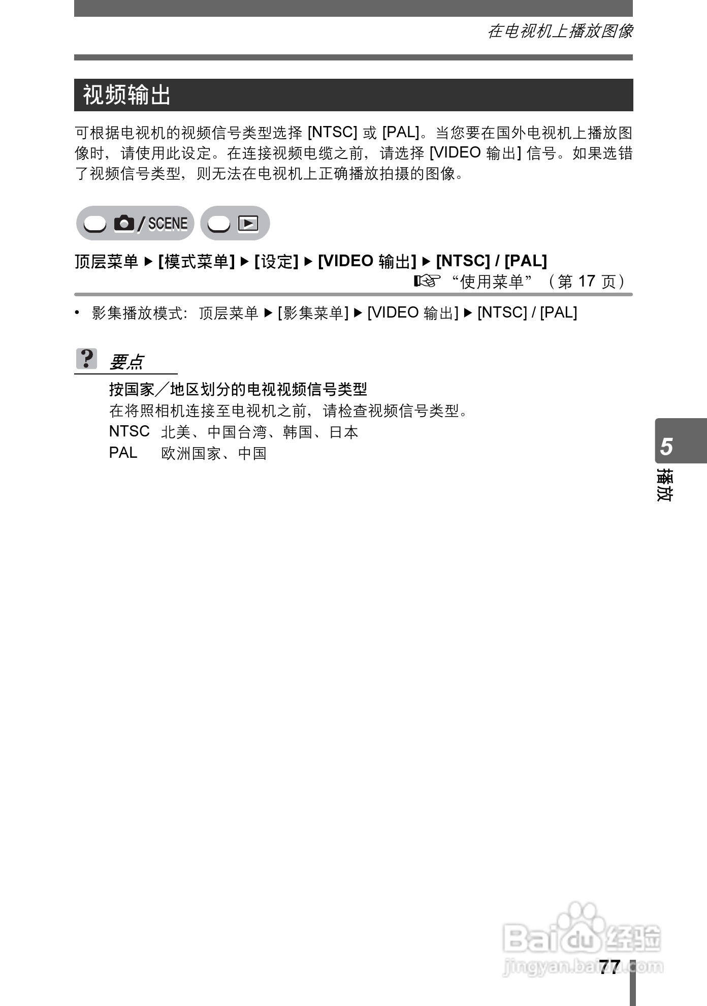奥林巴斯 stylus-600 D数码相机说明书:[8]