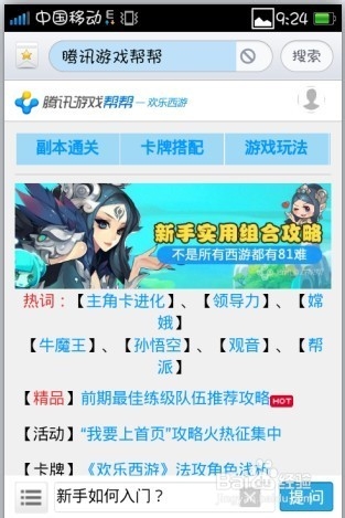 欢乐西游游戏攻略在哪看