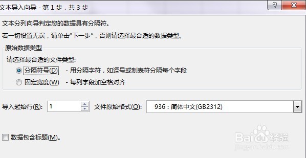如何将文本导入到Excel表格里面