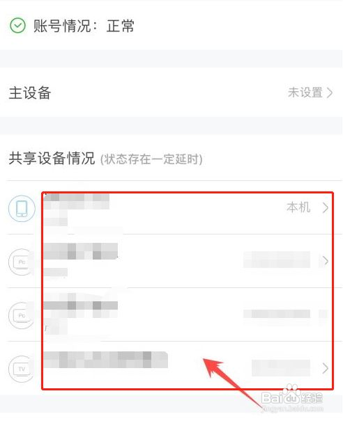 怎么查看腾讯视频登录记录