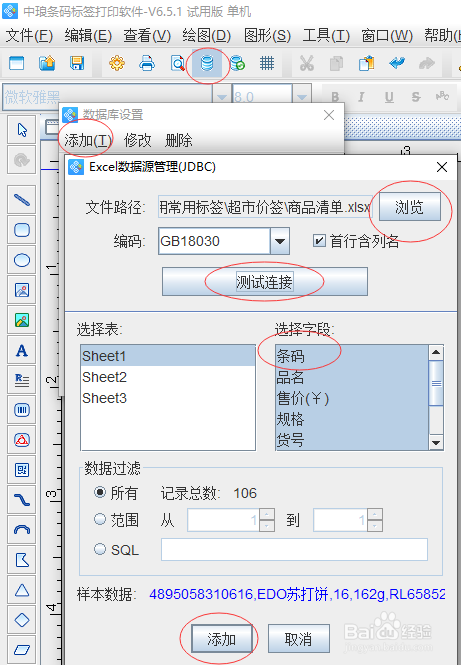 怎么制作可变数据条码