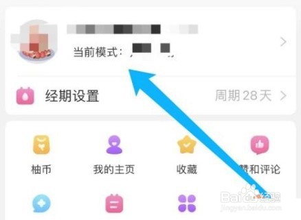 美柚怎么开启备孕模式