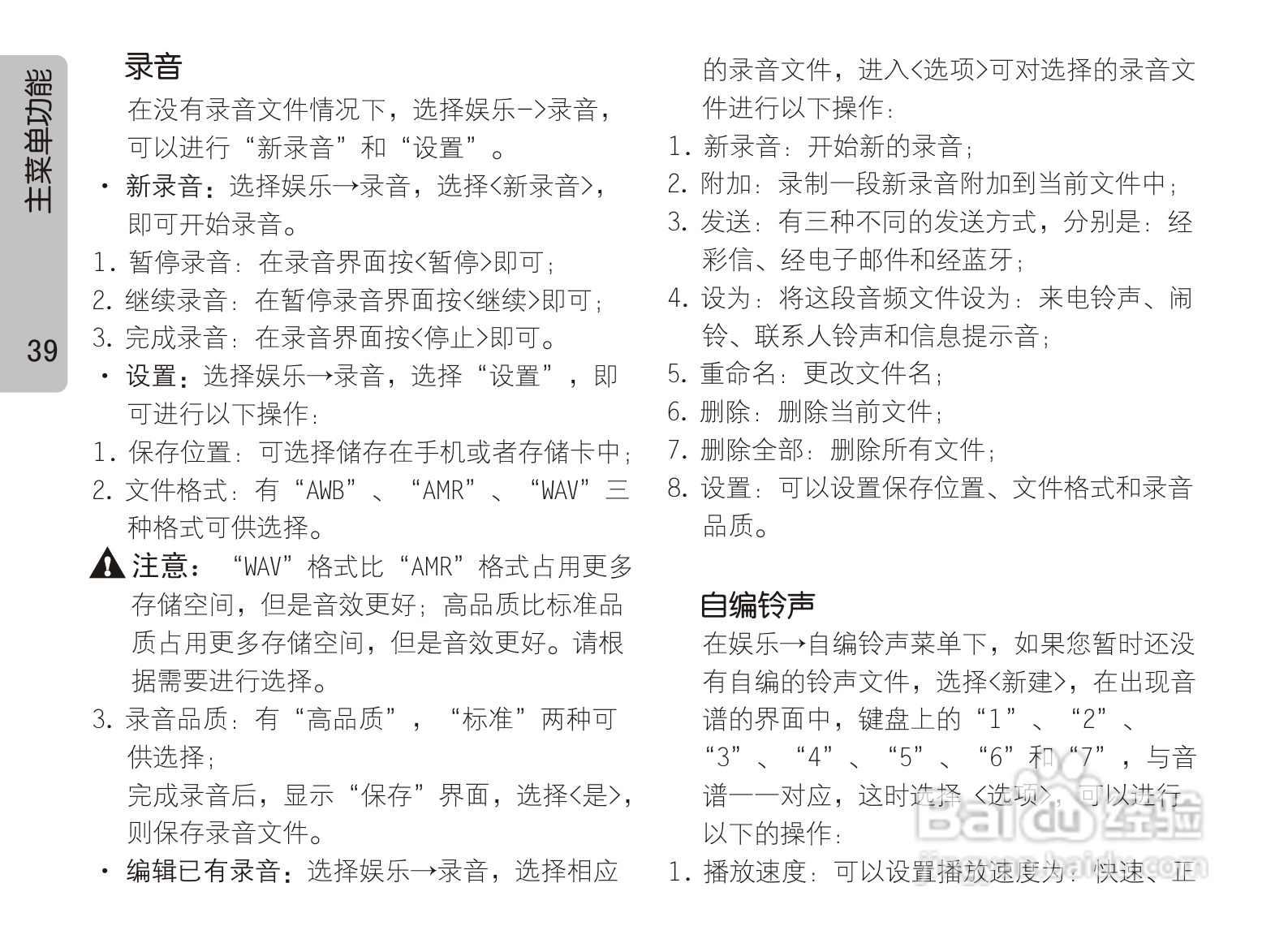 OPPO手机A121型说明书:[5]