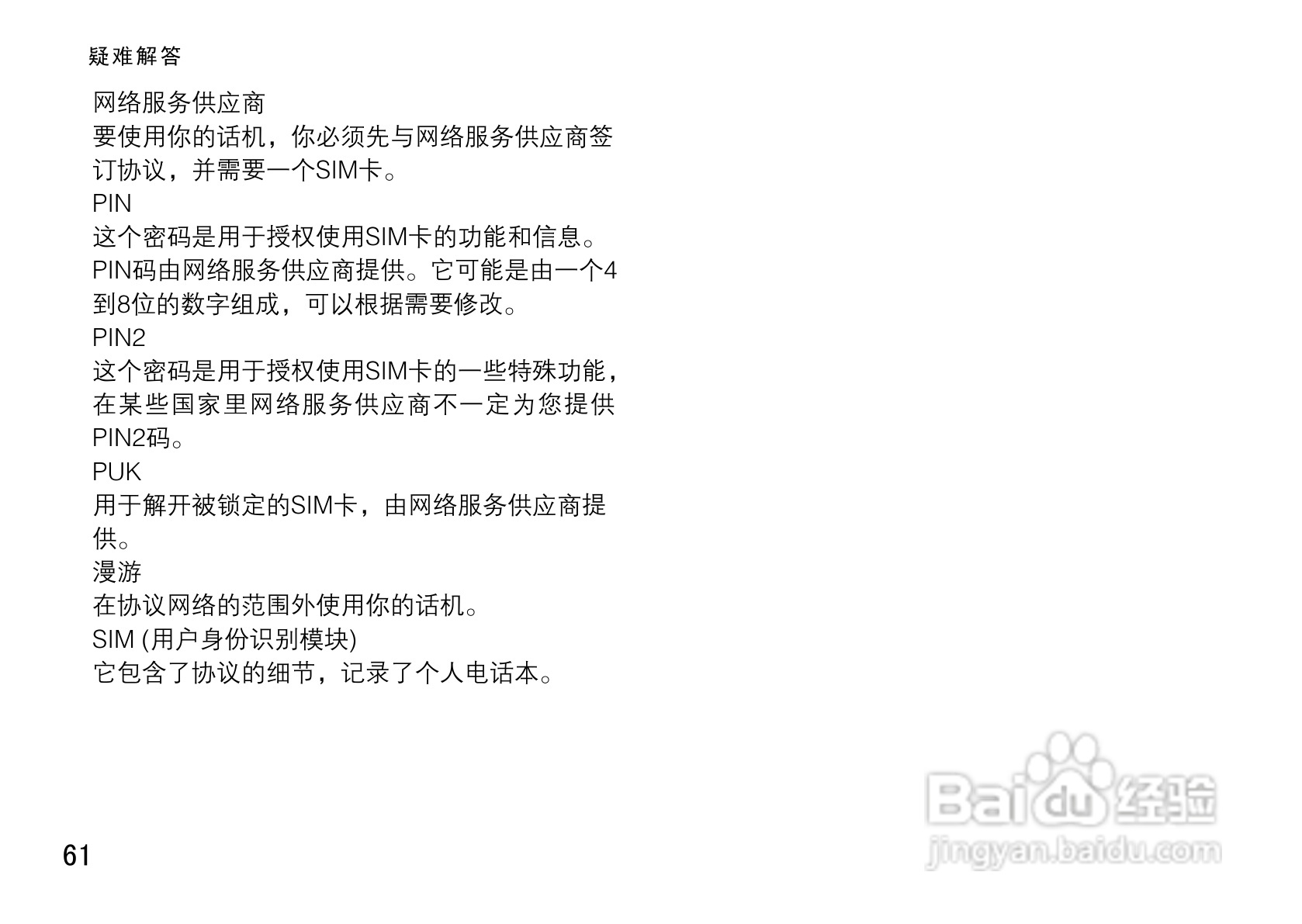 OPPO手机F19型说明书:[7]