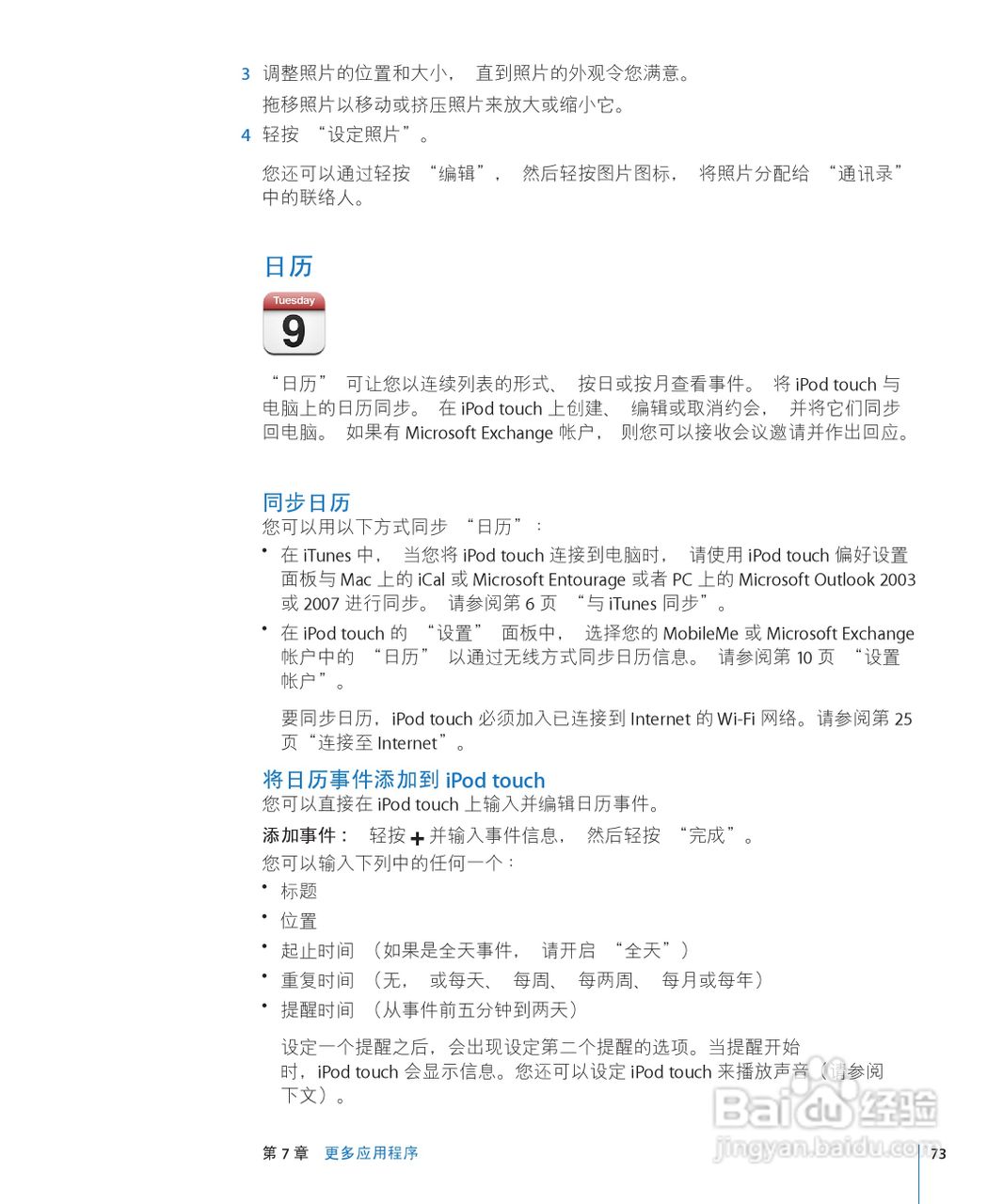 Apple苹果iPod touch 2.2(简体中文)手机说明书:[8]