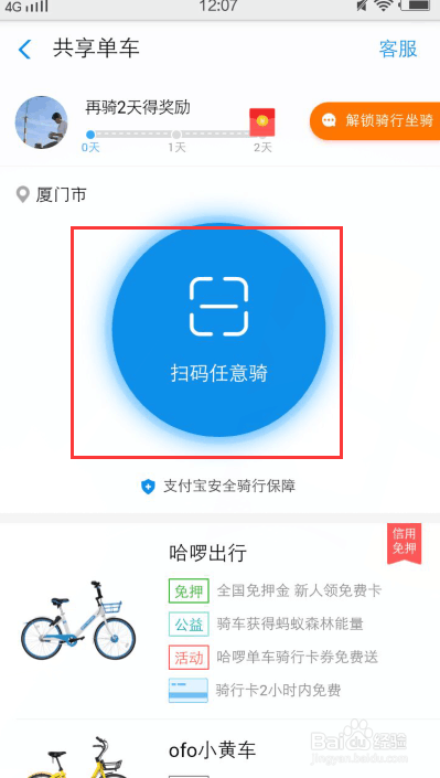 怎么使用支付宝的共享单车