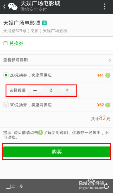 微信电影票怎样购买