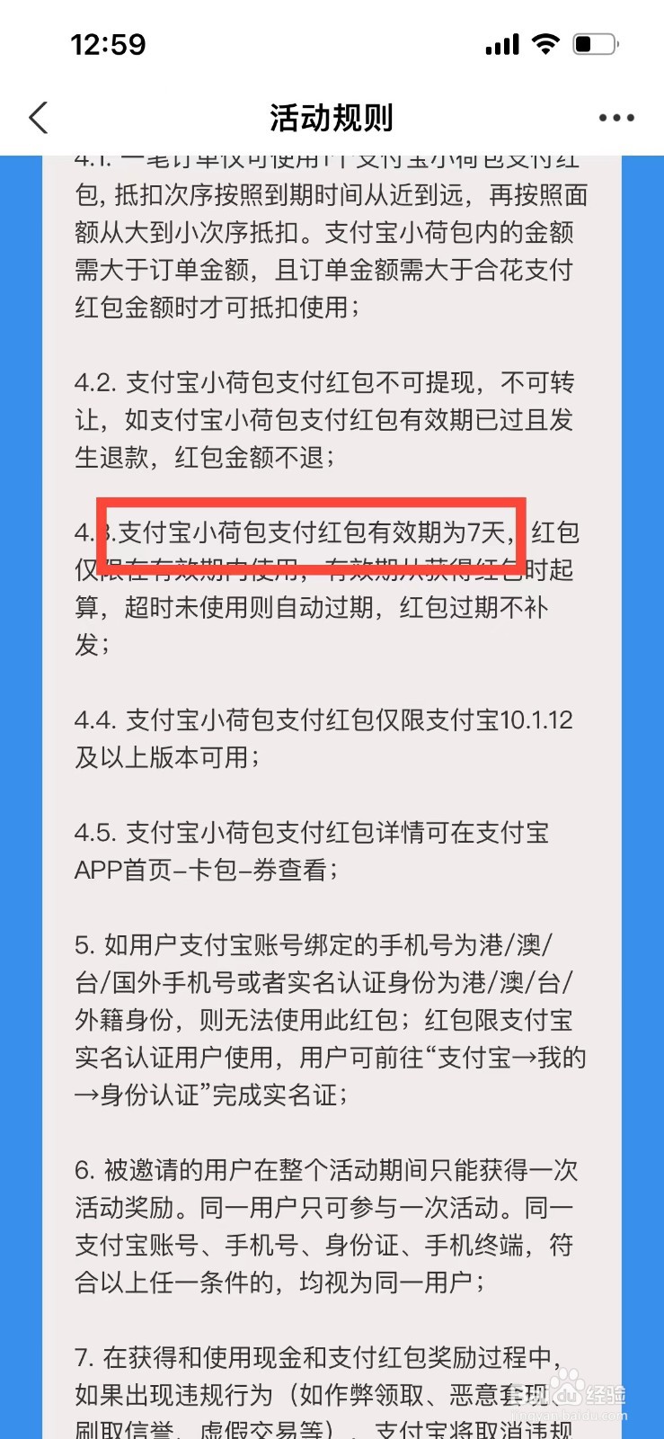支付宝小荷包支付红包有效期是多久